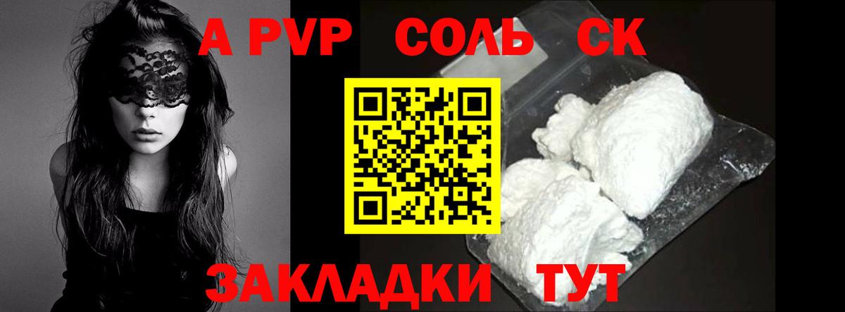 А ПВП крисы CK Каменск-Шахтинский