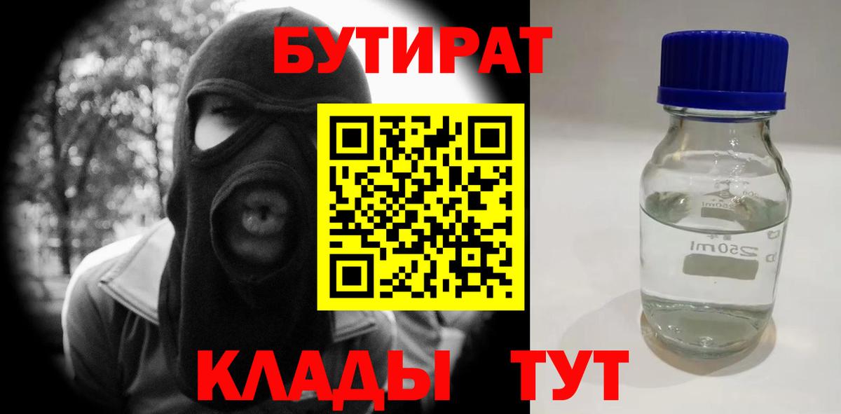 Каменск-Шахтинский  БУТИРАТ Butirat  Вход с VPN 