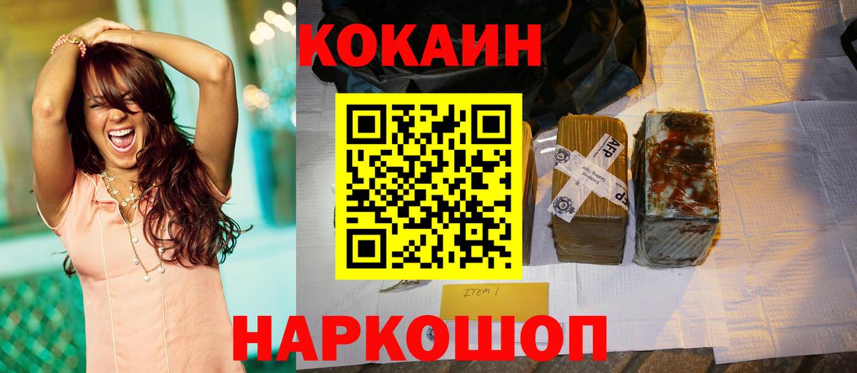 COCAIN FishScale  Вход с VPN  Каменск-Шахтинский  КОКАИН FishScale 