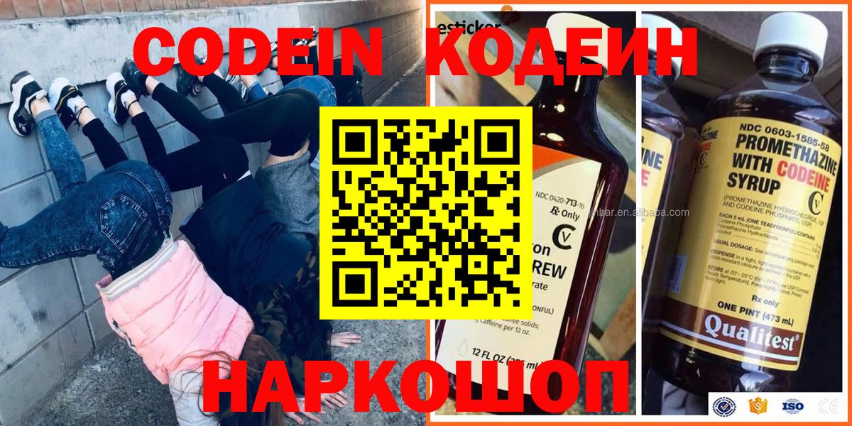 Codein напиток Lean (лин)  Вход с VPN  Кодеин напиток Lean (лин)  Каменск-Шахтинский 