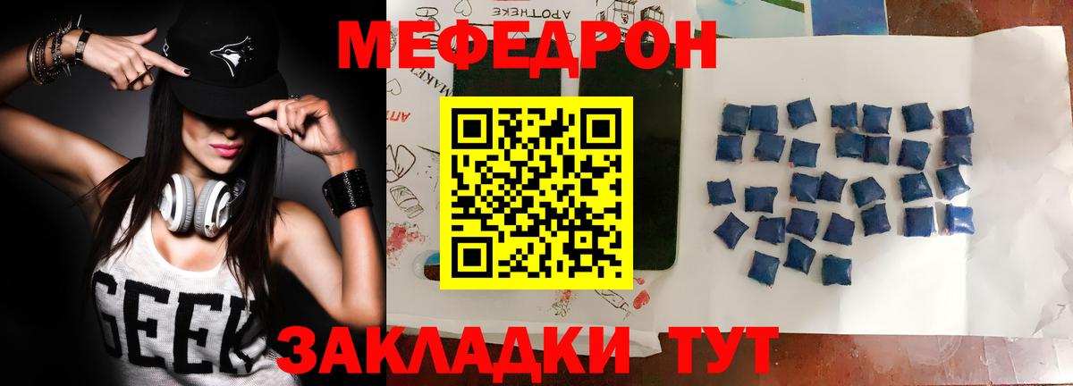 МЯУ-МЯУ VHQ  Меф  МЯУ-МЯУ  Каменск-Шахтинский  Вход с VPN 