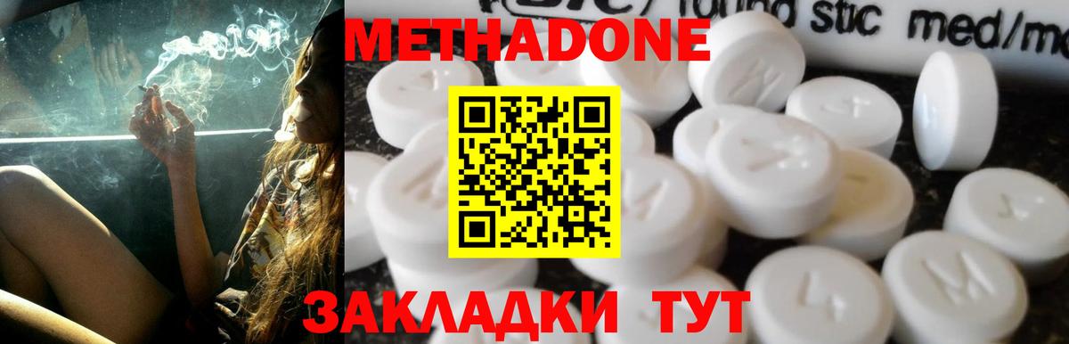 МЕТАДОН methadone  Метадон мёд  Каменск-Шахтинский  МЕГА ТОР  Вход с VPN 
